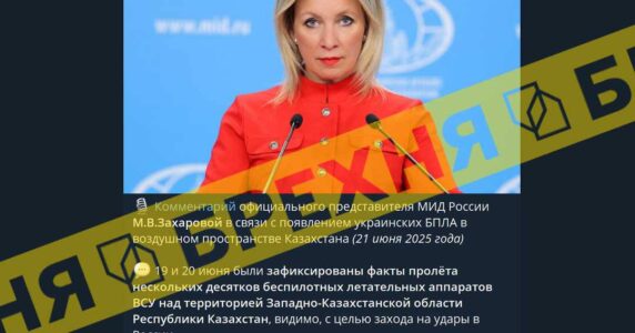 У Казахстані заперечили вигадки Захарової про запуск українських БпЛА над їх територією в бік Росії