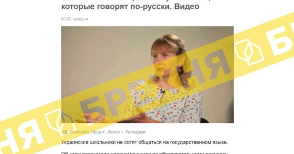 Брехня: освітній омбудсмен радить вчителям не відповідати і не спілкуватися з учнями, якщо говорять російською