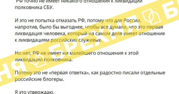 Брехня: Росія точно не має жодного стосунку до ліквідації полковника СБУ
