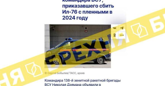 Брехня: Слідчий комітет РФ встановив особу командира, який наказав збити літак Іл-76 з українськими полоненими