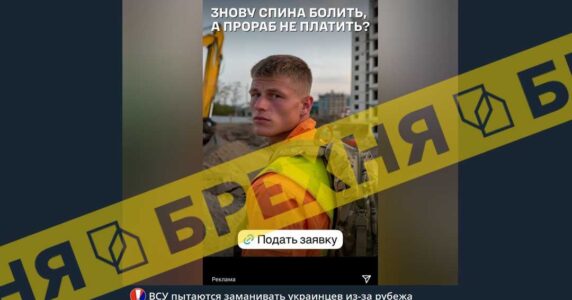 Брехня: Третя штурмова вербує за кордоном українців агітацією з підписом: «Знову спина болить, а прораб не платить?»