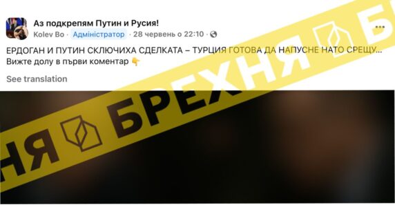 Брехня: Туреччина уклала секретну угоду з Росією й готується до виходу з НАТО