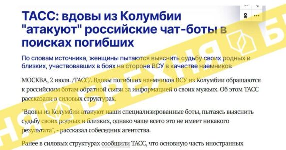 Брехня: Україна не хоче повертати тіла загиблих громадян Колумбії, які служили в лавах ЗСУ, щоб не виплачувати компенсації їхнім родинам