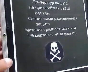 Брехня: Україна постачає до Сирії радіоактивні матеріали та військове обладнання