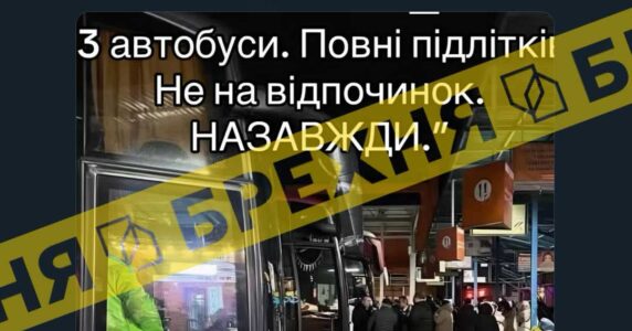 Брехня: українці масово вивозять підлітків за кордон – не на відпочинок, а назавжди