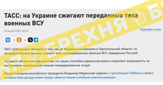 Брехня: в Україні спалюють передані тіла українських військових