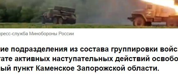Брехня: ЗС РФ захопили село Кам’янське у Запорізькій області
