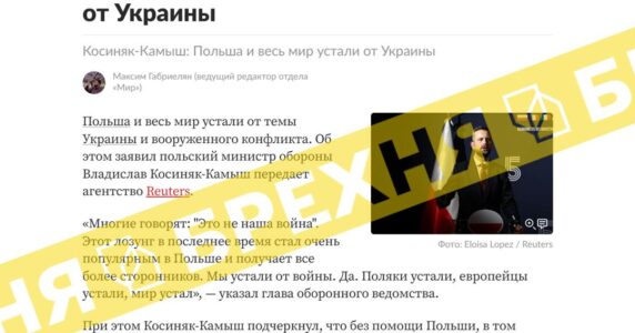 Маніпуляція: Польща, Європа і весь світ втомилися від війни в Україні
