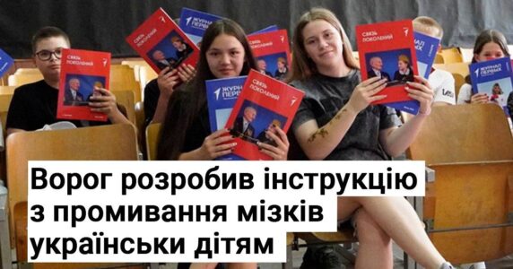 Росія завозить на окуповані території нову методичку для ідеологічної обробки дітей
