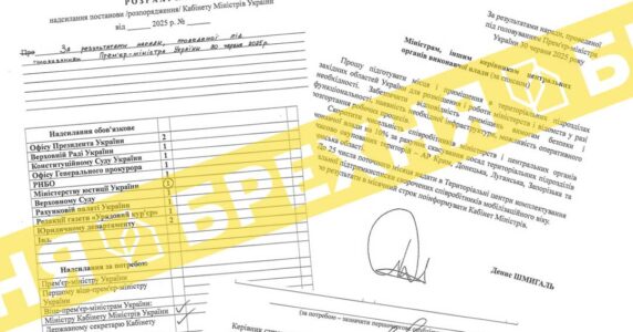Росіяни розіслали підроблене «доручення Шмигаля» про підготовку до евакуації міністерств і скорочення штату через «втрату територій»