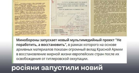 Росіяни запустили новий пропагандистський проєкт про Другу світову війну