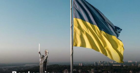 Від Київської Русі до сучасної України: державність, яка тримається на гідності та зброї. Пояснює Центр стратегічних комунікацій
