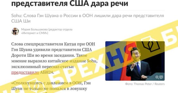 Брехня: Китай на брифінгу Радбезу ООН звинуватив США у розв’язанні війни в Україні