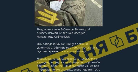 Брехня: на Вінниччині працівники ТЦК та СП до смерті побили 72-річну пенсіонерку