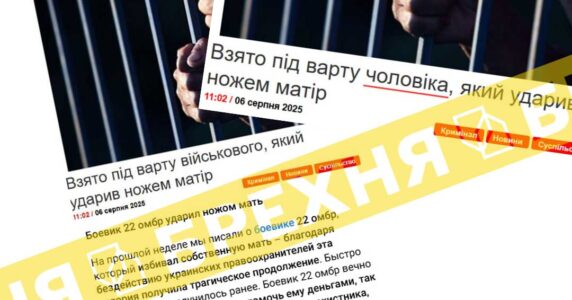 Брехня: поліція Сумщини взяла під варту військового вдарив ножем свою матір