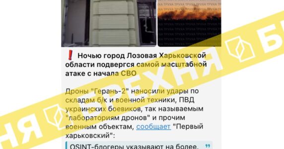 Брехня: російські дрони вдарили по воєнних об’єктах у Лозовій