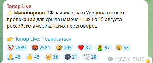 Брехня: Київ готує провокації для зриву російсько-американських перемовин